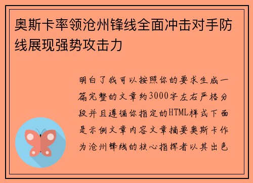 奥斯卡率领沧州锋线全面冲击对手防线展现强势攻击力