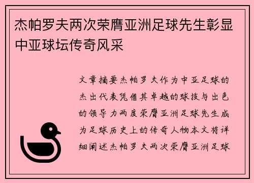 杰帕罗夫两次荣膺亚洲足球先生彰显中亚球坛传奇风采